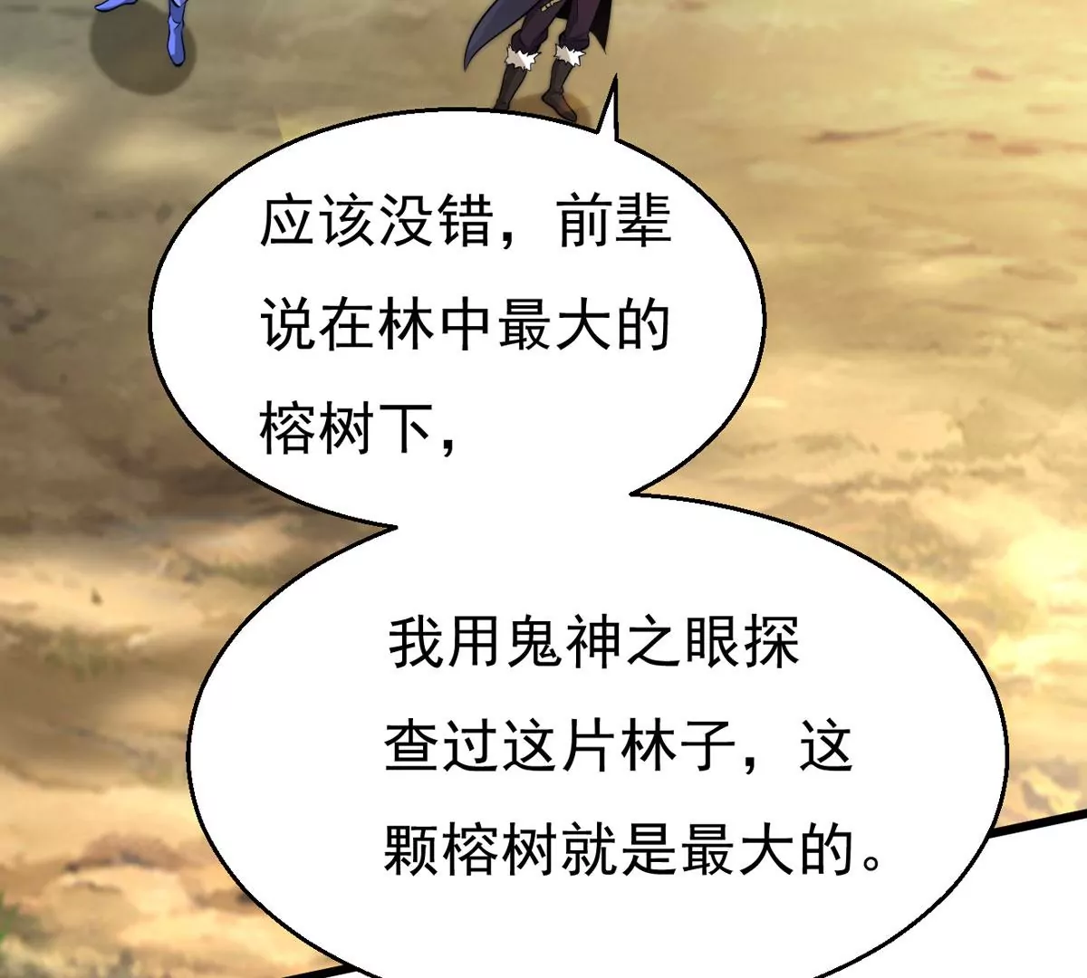 吞噬永恒韩漫全集-第10话 救人无删减无遮挡章节图片 