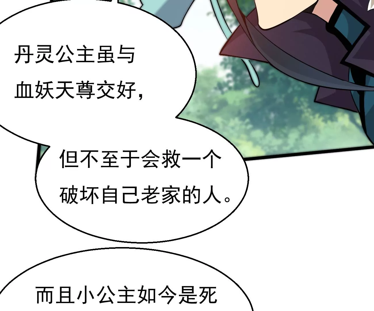 吞噬永恒韩漫全集-第10话 救人无删减无遮挡章节图片 