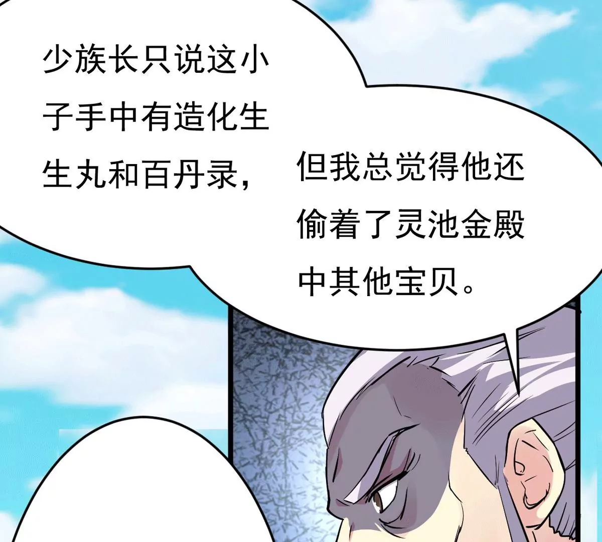 吞噬永恒韩漫全集-第11话 伏天之手无删减无遮挡章节图片 
