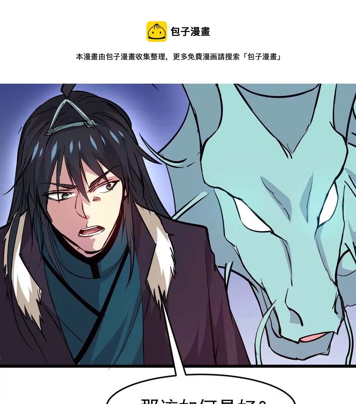 吞噬永恒韩漫全集-第11话 伏天之手无删减无遮挡章节图片 