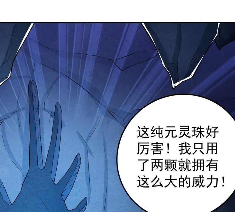 吞噬永恒韩漫全集-第12话 吸收灵珠无删减无遮挡章节图片 