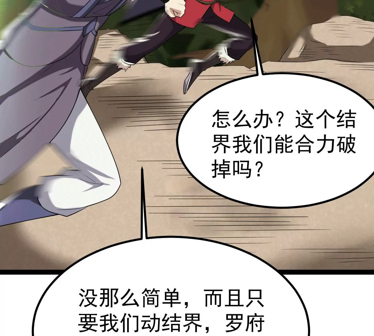 吞噬永恒韩漫全集-第13话 再回夜潮城无删减无遮挡章节图片 