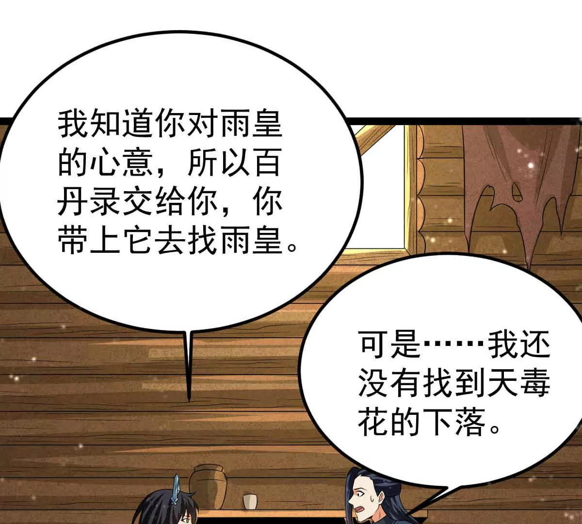 吞噬永恒韩漫全集-第13话 再回夜潮城无删减无遮挡章节图片 