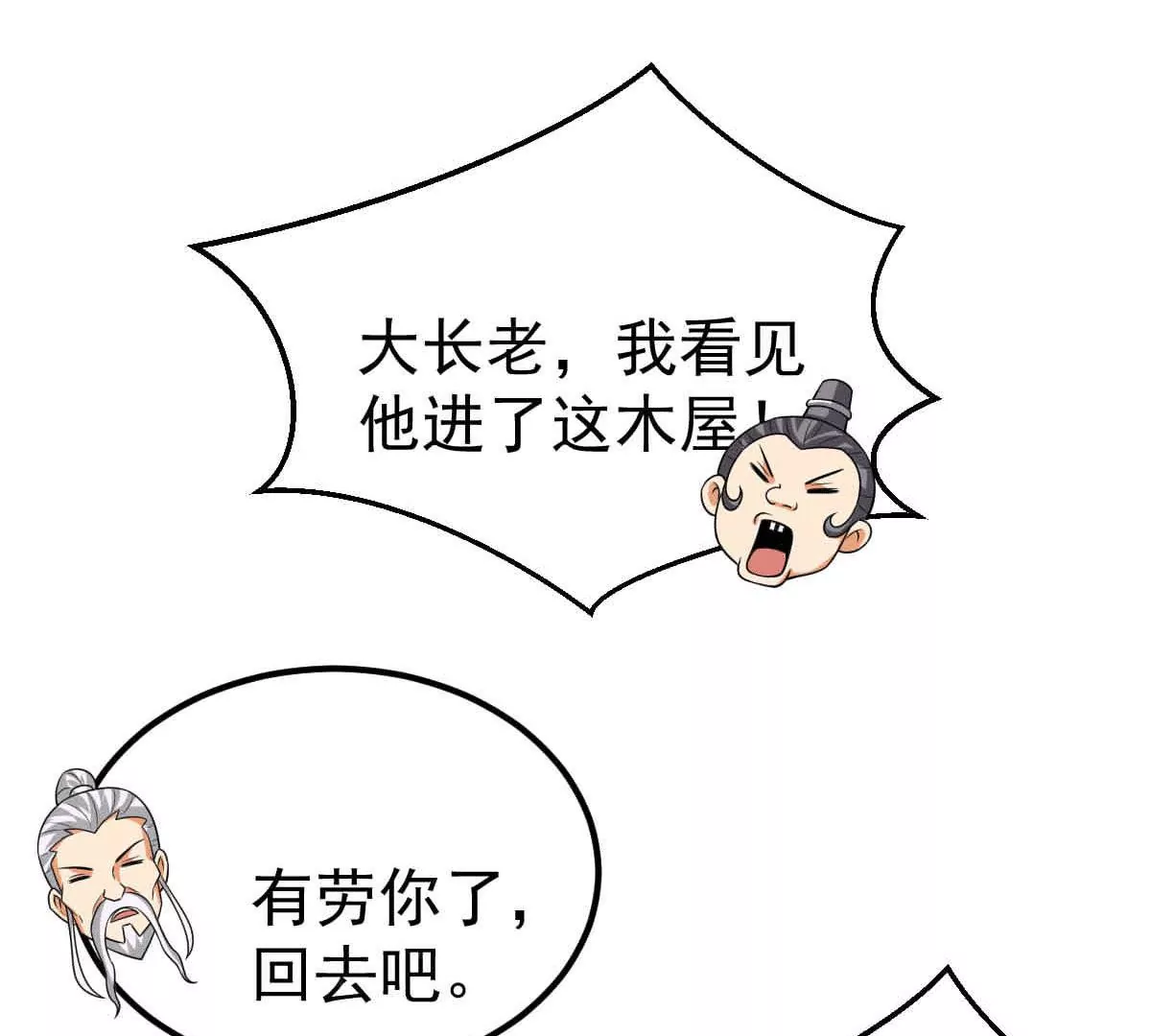 吞噬永恒韩漫全集-第13话 再回夜潮城无删减无遮挡章节图片 
