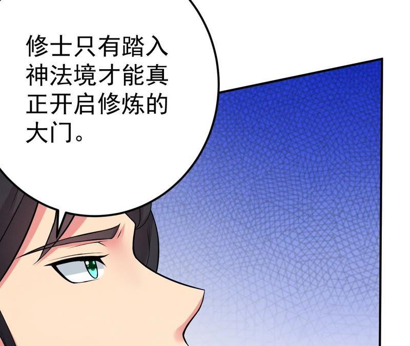 吞噬永恒韩漫全集-第14话 神法境高手无删减无遮挡章节图片 