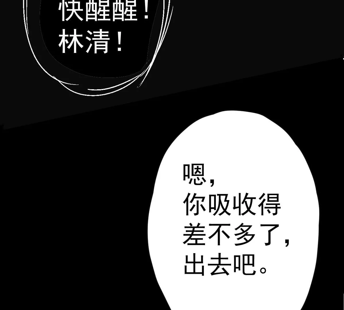 吞噬永恒韩漫全集-第17话 事成之后，再加三成无删减无遮挡章节图片 