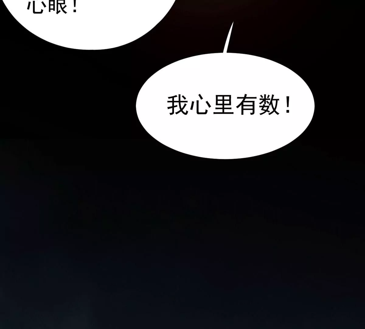 吞噬永恒韩漫全集-第17话 事成之后，再加三成无删减无遮挡章节图片 
