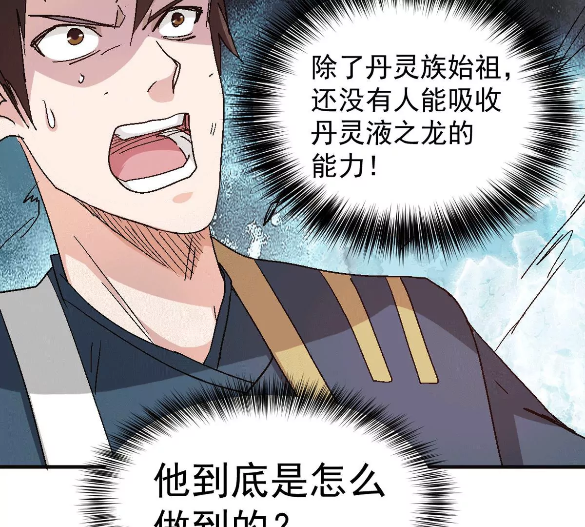吞噬永恒韩漫全集-第17话 事成之后，再加三成无删减无遮挡章节图片 
