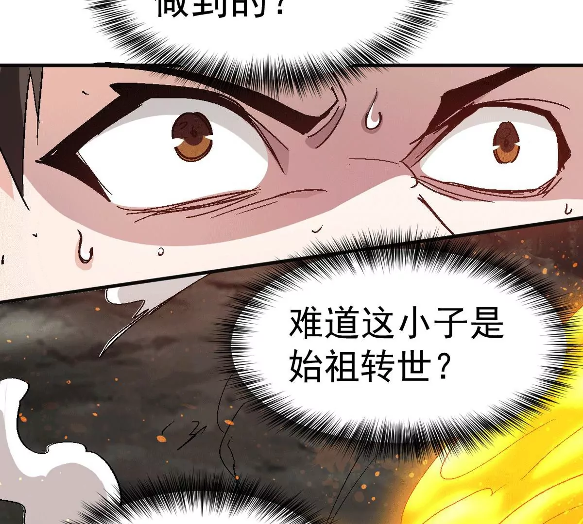 吞噬永恒韩漫全集-第17话 事成之后，再加三成无删减无遮挡章节图片 