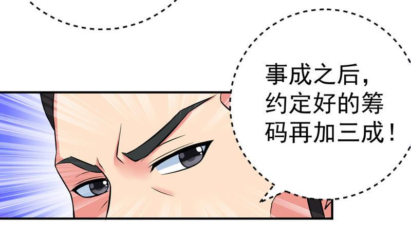 吞噬永恒韩漫全集-第17话 事成之后，再加三成无删减无遮挡章节图片 