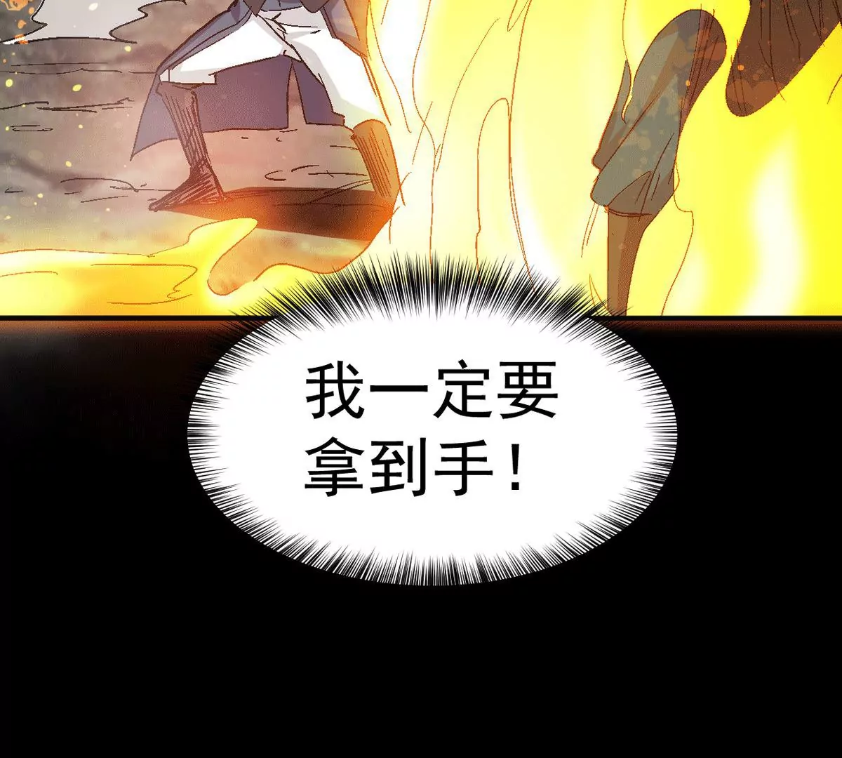 吞噬永恒韩漫全集-第17话 事成之后，再加三成无删减无遮挡章节图片 