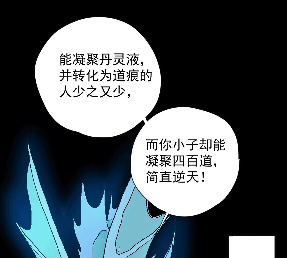 吞噬永恒韩漫全集-第17话 事成之后，再加三成无删减无遮挡章节图片 