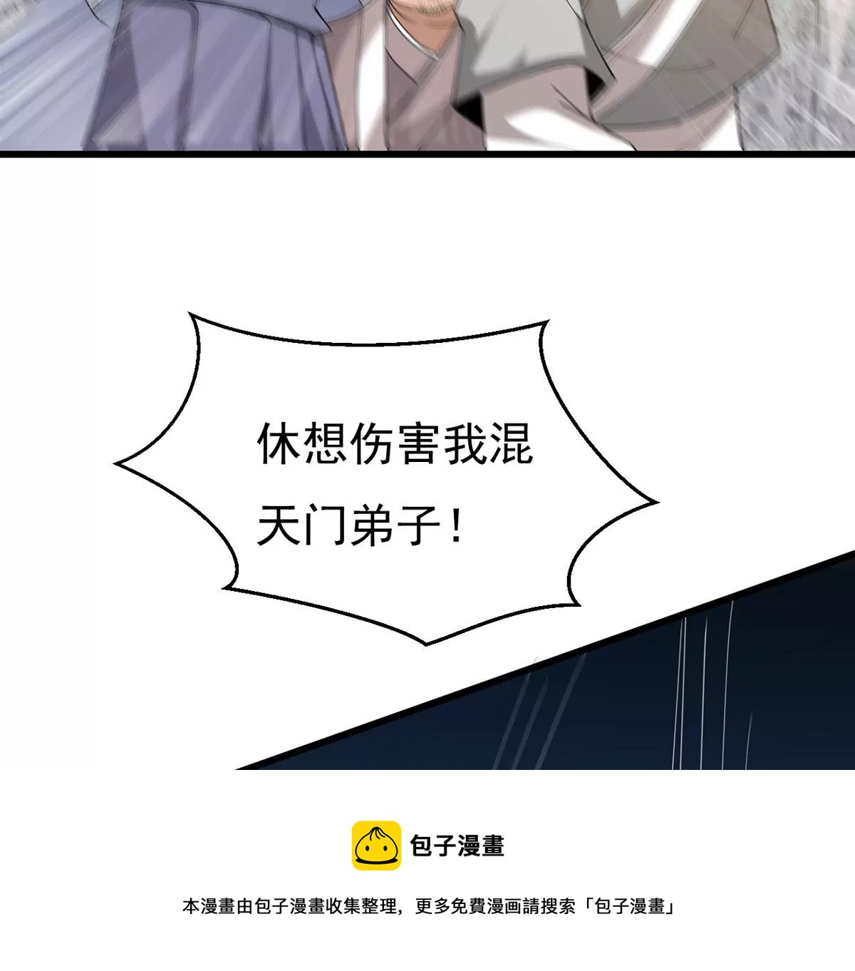 吞噬永恒韩漫全集-第317话 暗天令无删减无遮挡章节图片 