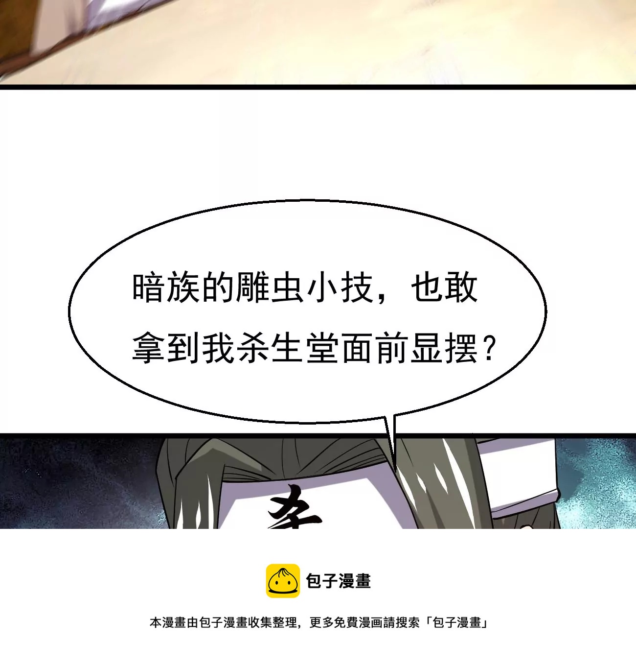 吞噬永恒韩漫全集-第317话 暗天令无删减无遮挡章节图片 