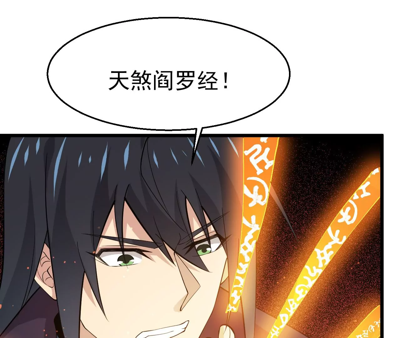 吞噬永恒韩漫全集-第317话 暗天令无删减无遮挡章节图片 