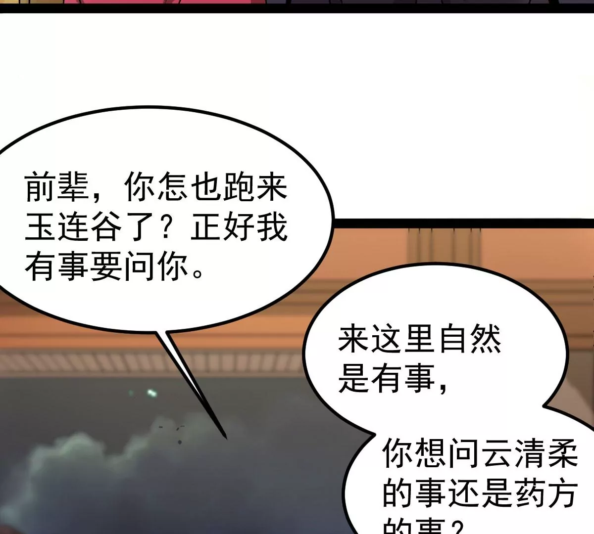 吞噬永恒韩漫全集-第18话 晋级决赛无删减无遮挡章节图片 
