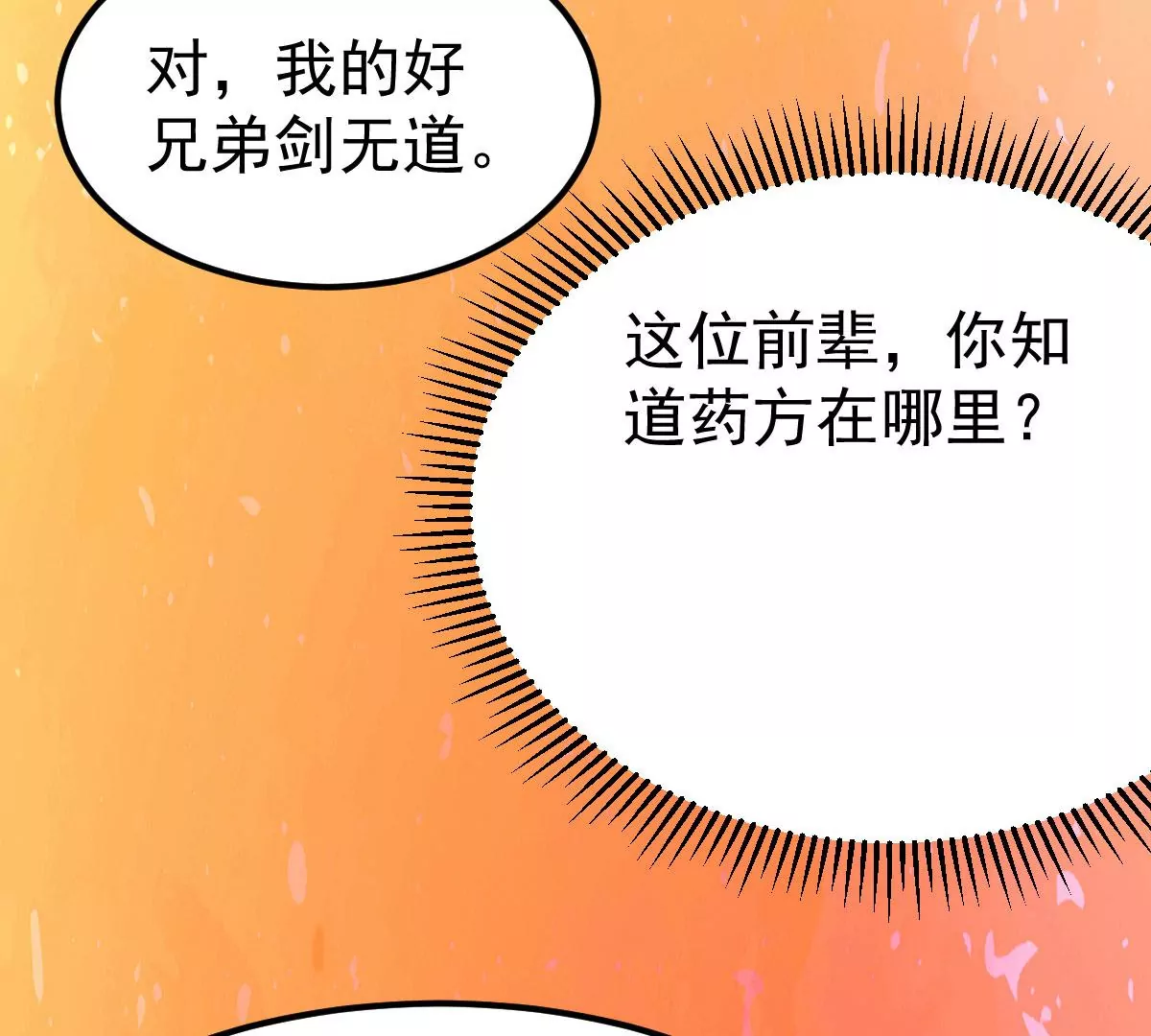吞噬永恒韩漫全集-第18话 晋级决赛无删减无遮挡章节图片 