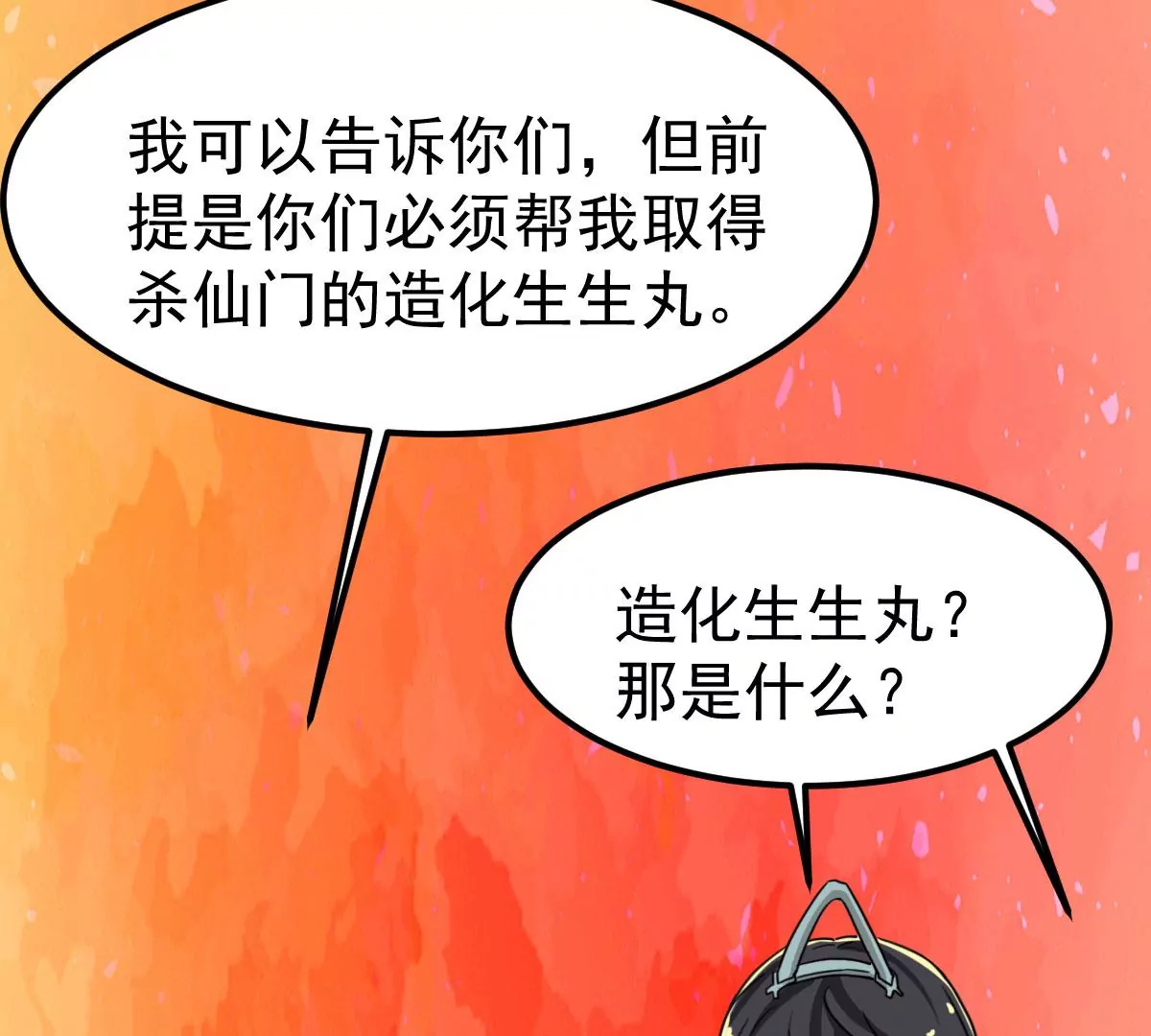 吞噬永恒韩漫全集-第18话 晋级决赛无删减无遮挡章节图片 