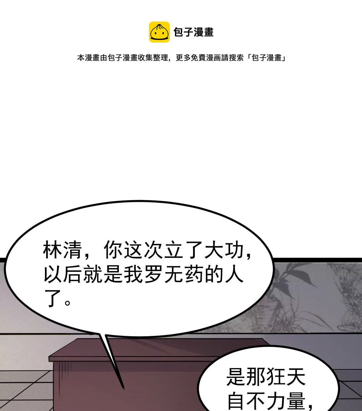 吞噬永恒韩漫全集-第19话 生死决1无删减无遮挡章节图片 