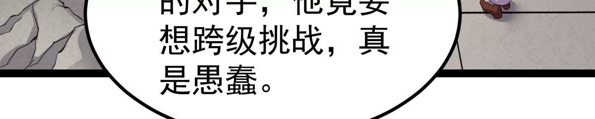 吞噬永恒韩漫全集-第19话 生死决1无删减无遮挡章节图片 