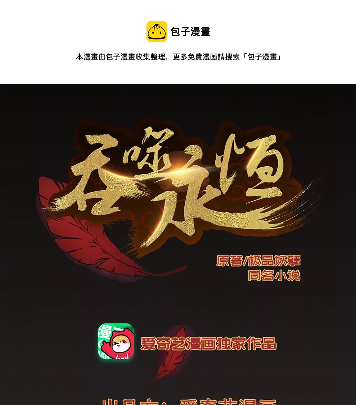 吞噬永恒韩漫全集-第20话 生死决2无删减无遮挡章节图片 