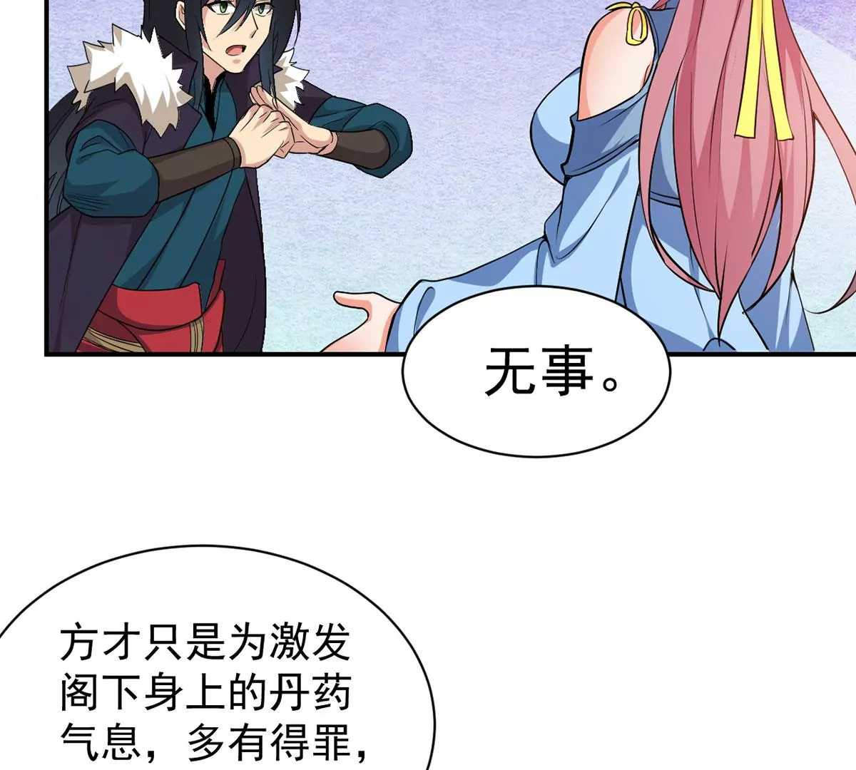 吞噬永恒韩漫全集-第21话 算总账无删减无遮挡章节图片 