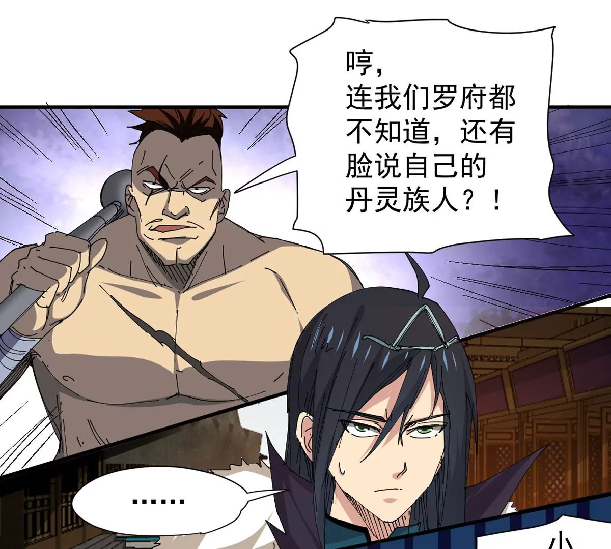 吞噬永恒韩漫全集-第21话 算总账无删减无遮挡章节图片 
