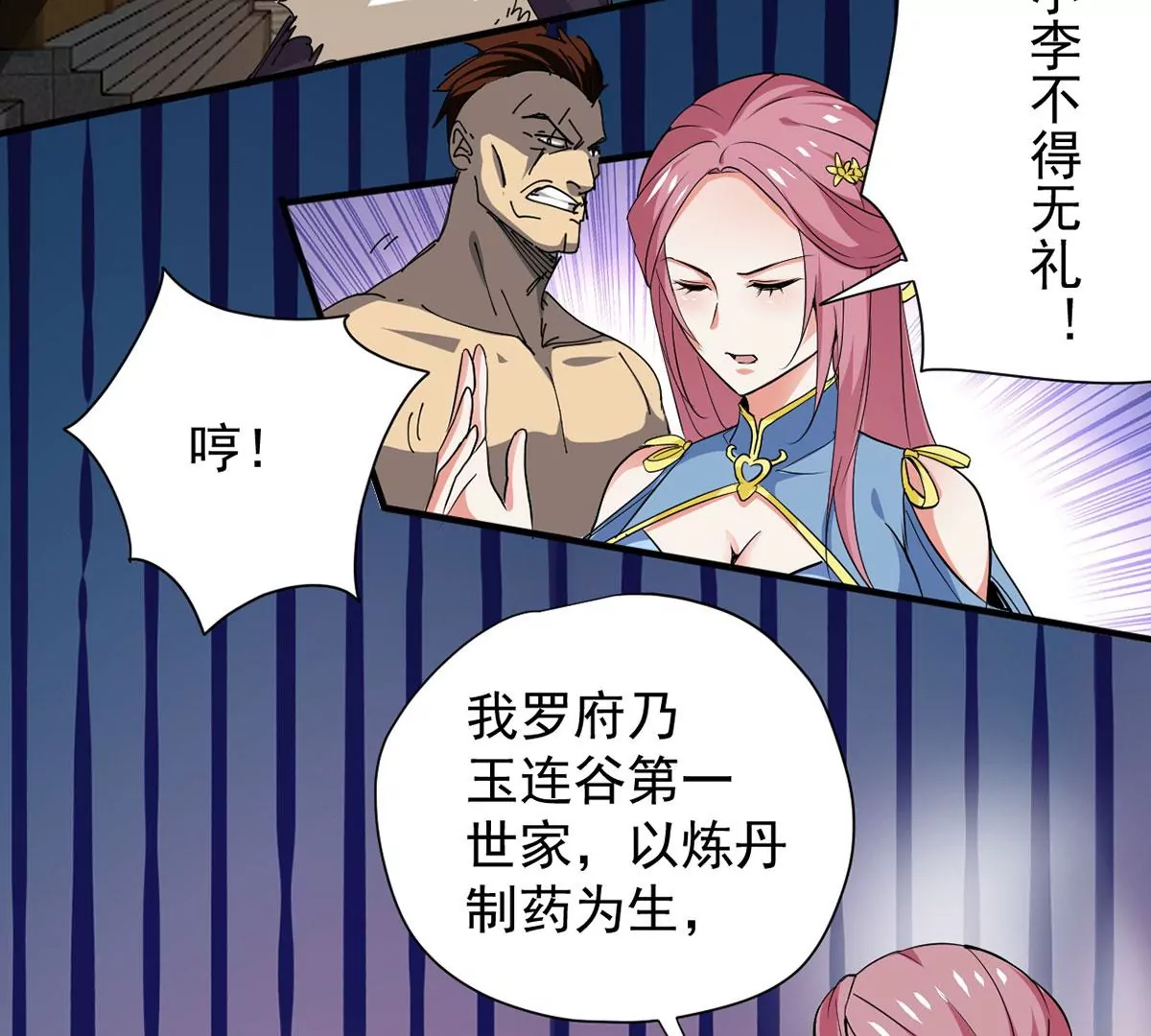 吞噬永恒韩漫全集-第21话 算总账无删减无遮挡章节图片 