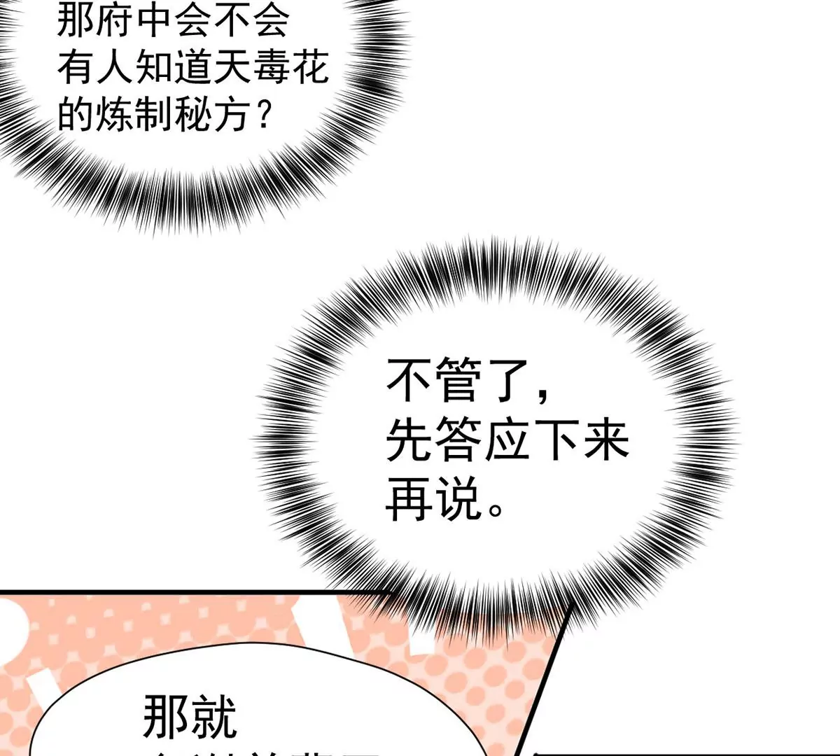 吞噬永恒韩漫全集-第21话 算总账无删减无遮挡章节图片 