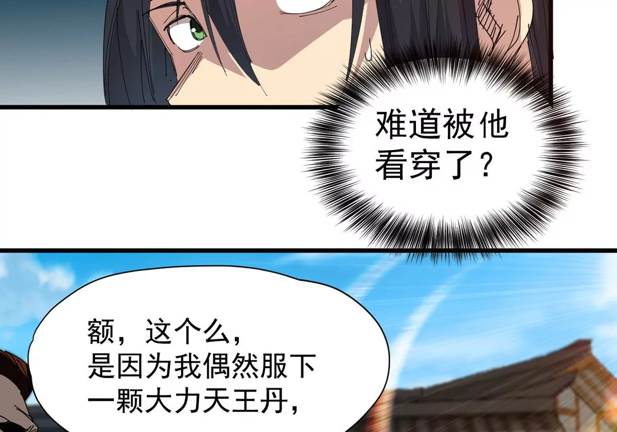 吞噬永恒韩漫全集-第21话 算总账无删减无遮挡章节图片 