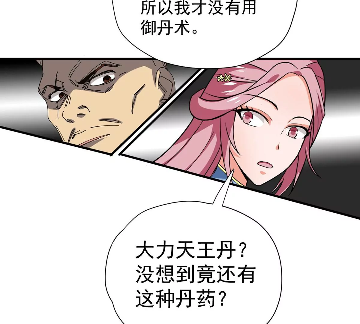 吞噬永恒韩漫全集-第21话 算总账无删减无遮挡章节图片 