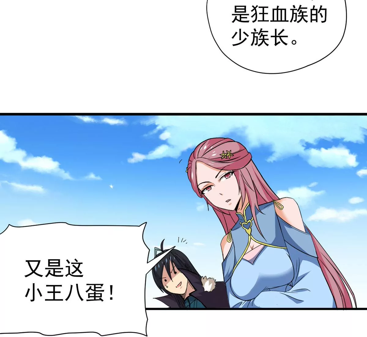 吞噬永恒韩漫全集-第21话 算总账无删减无遮挡章节图片 