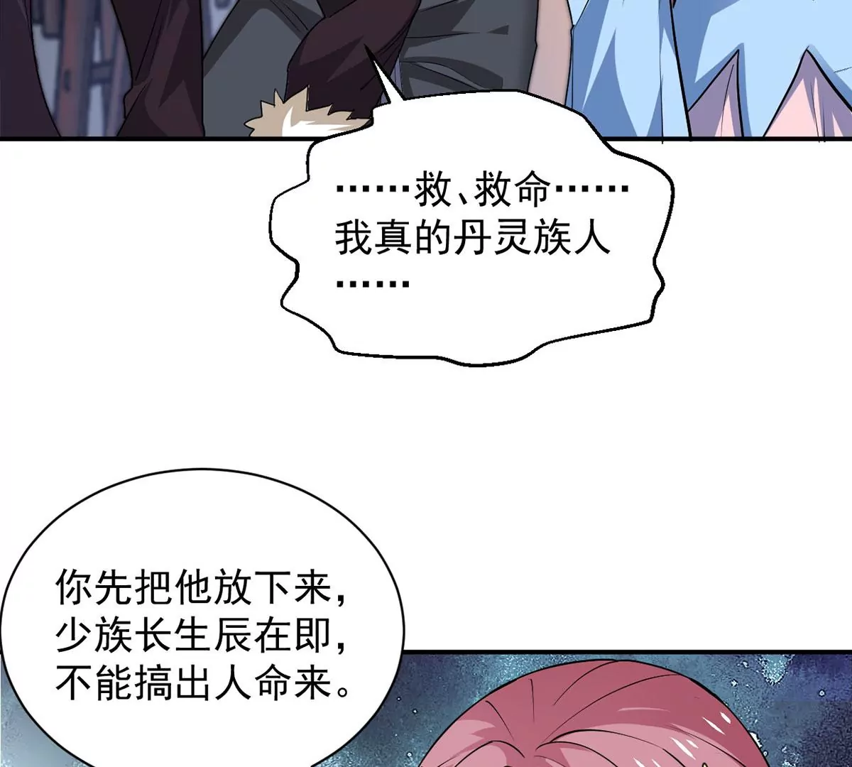 吞噬永恒韩漫全集-第21话 算总账无删减无遮挡章节图片 