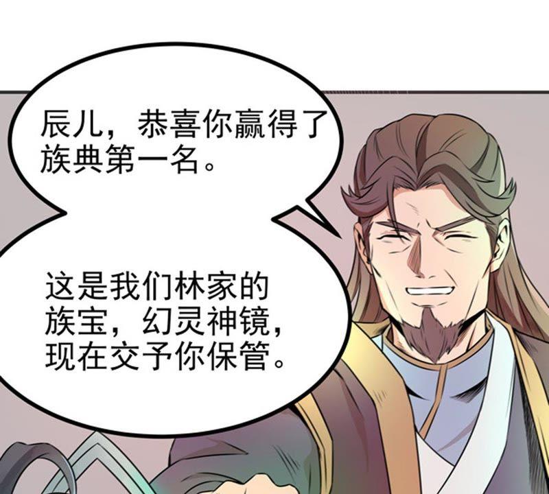 吞噬永恒韩漫全集-第25话 父亲归来无删减无遮挡章节图片 
