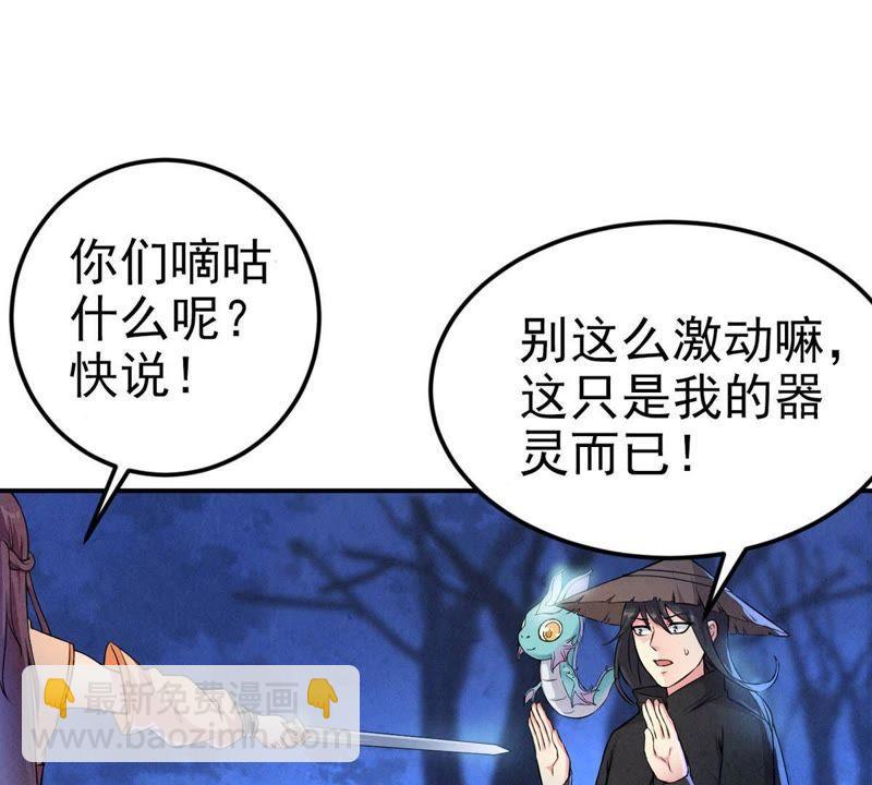 吞噬永恒韩漫全集-第26话 庚金之气无删减无遮挡章节图片 