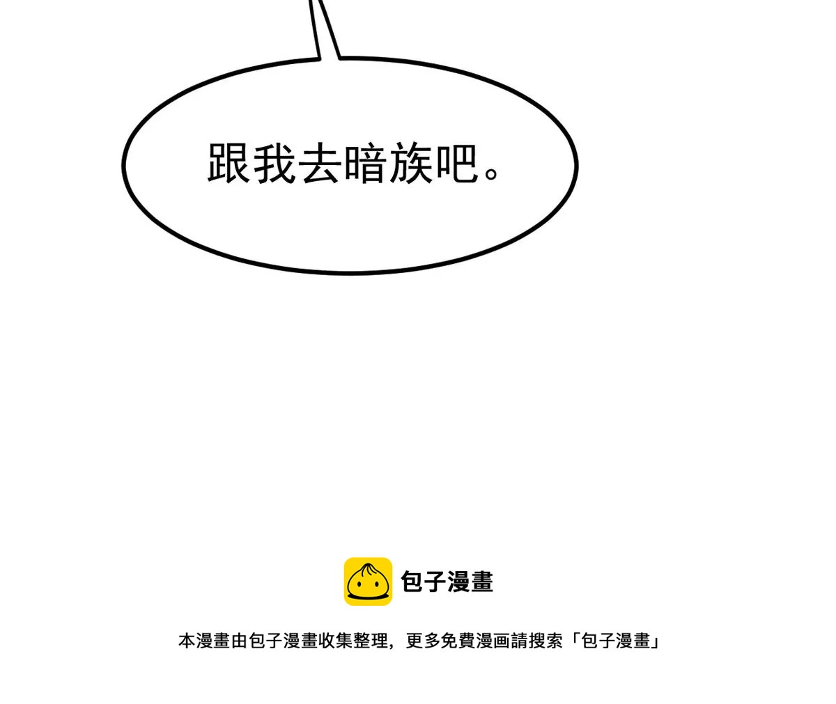 吞噬永恒韩漫全集-第316话 跟我去暗族吧无删减无遮挡章节图片 