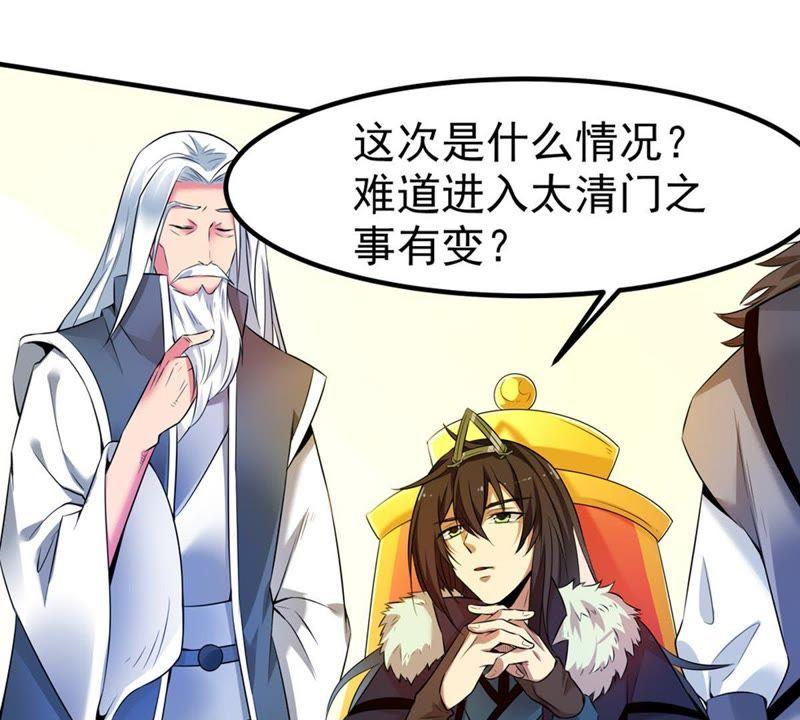 吞噬永恒韩漫全集-第28话 我选择太清门无删减无遮挡章节图片 