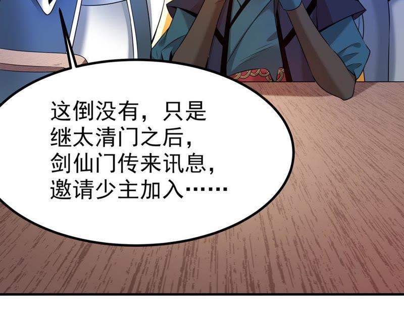 吞噬永恒韩漫全集-第28话 我选择太清门无删减无遮挡章节图片 
