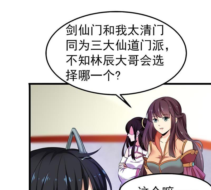 吞噬永恒韩漫全集-第28话 我选择太清门无删减无遮挡章节图片 