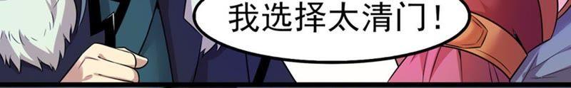 吞噬永恒韩漫全集-第28话 我选择太清门无删减无遮挡章节图片 
