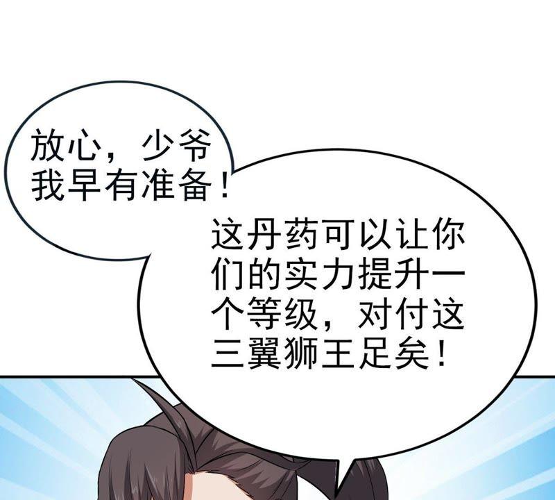 吞噬永恒韩漫全集-第30话 太清仙岛无删减无遮挡章节图片 