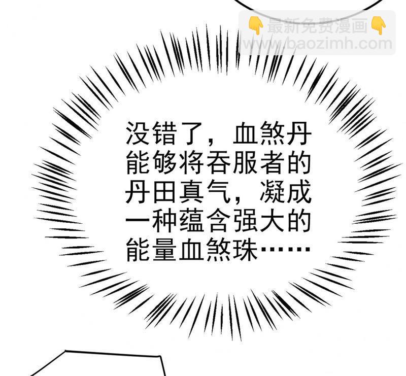 吞噬永恒韩漫全集-第30话 太清仙岛无删减无遮挡章节图片 