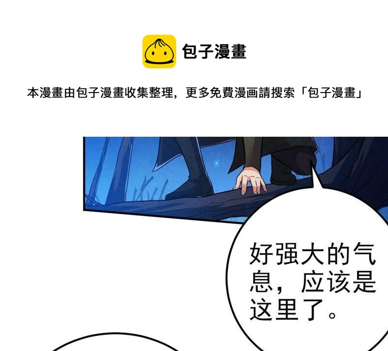 吞噬永恒韩漫全集-第30话 太清仙岛无删减无遮挡章节图片 