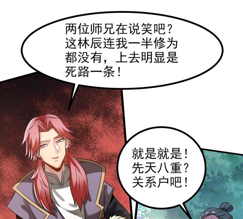 吞噬永恒韩漫全集-第30话 太清仙岛无删减无遮挡章节图片 