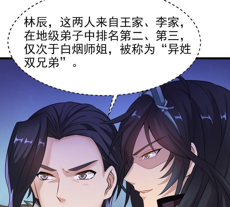 吞噬永恒韩漫全集-第30话 太清仙岛无删减无遮挡章节图片 
