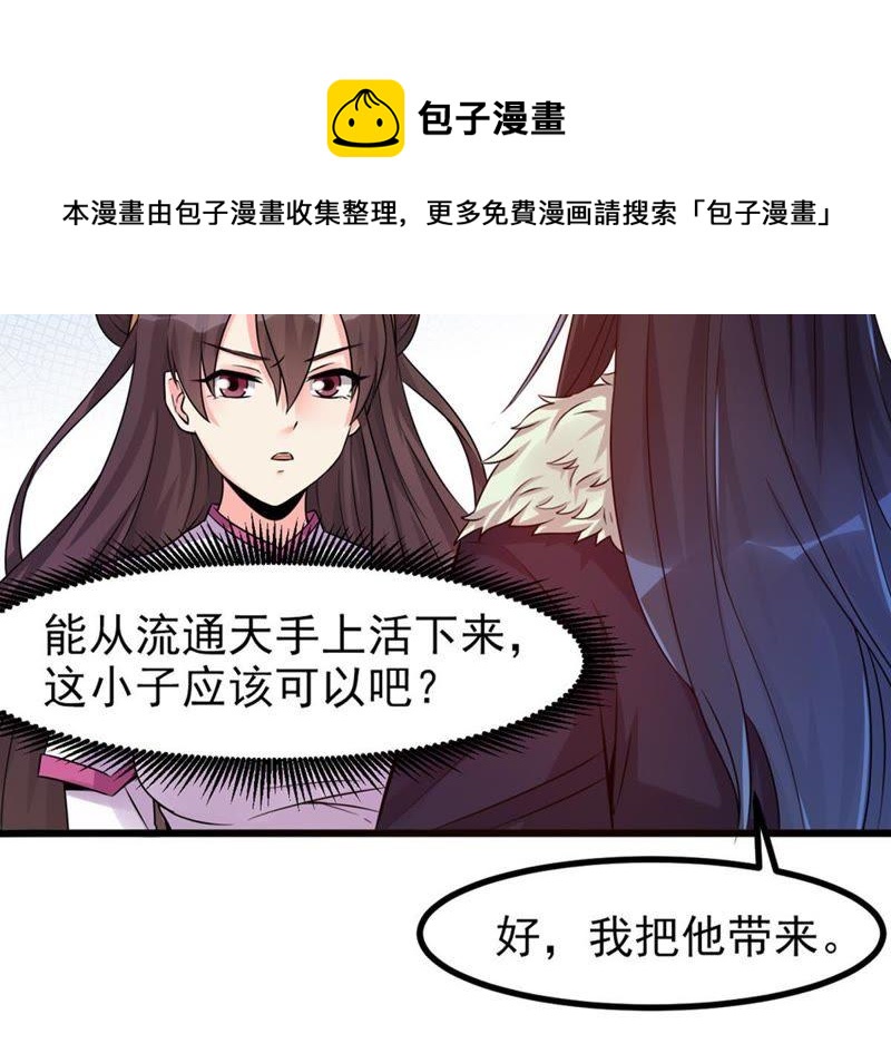 吞噬永恒韩漫全集-第30话 太清仙岛无删减无遮挡章节图片 