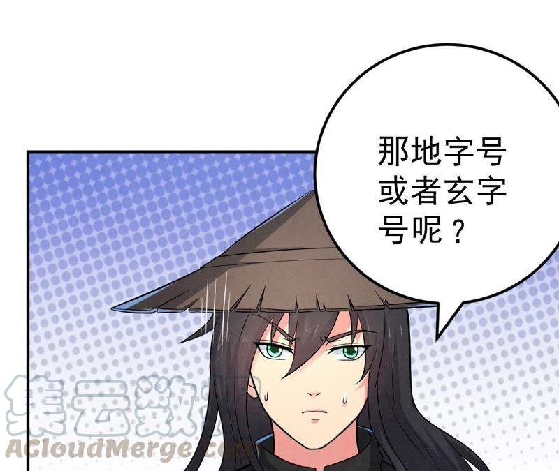 吞噬永恒韩漫全集-第36话 至尊武技无删减无遮挡章节图片 