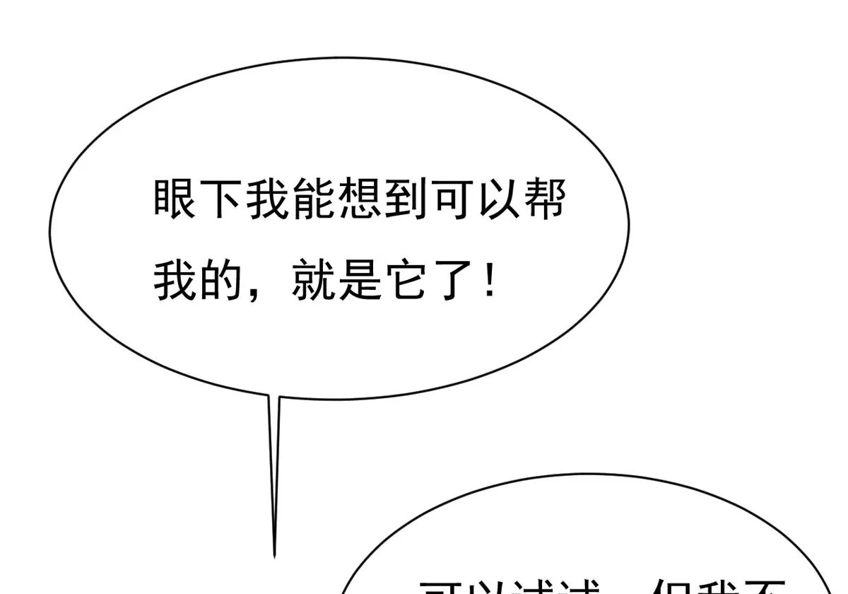 吞噬永恒韩漫全集-第315话 契约成立！无删减无遮挡章节图片 