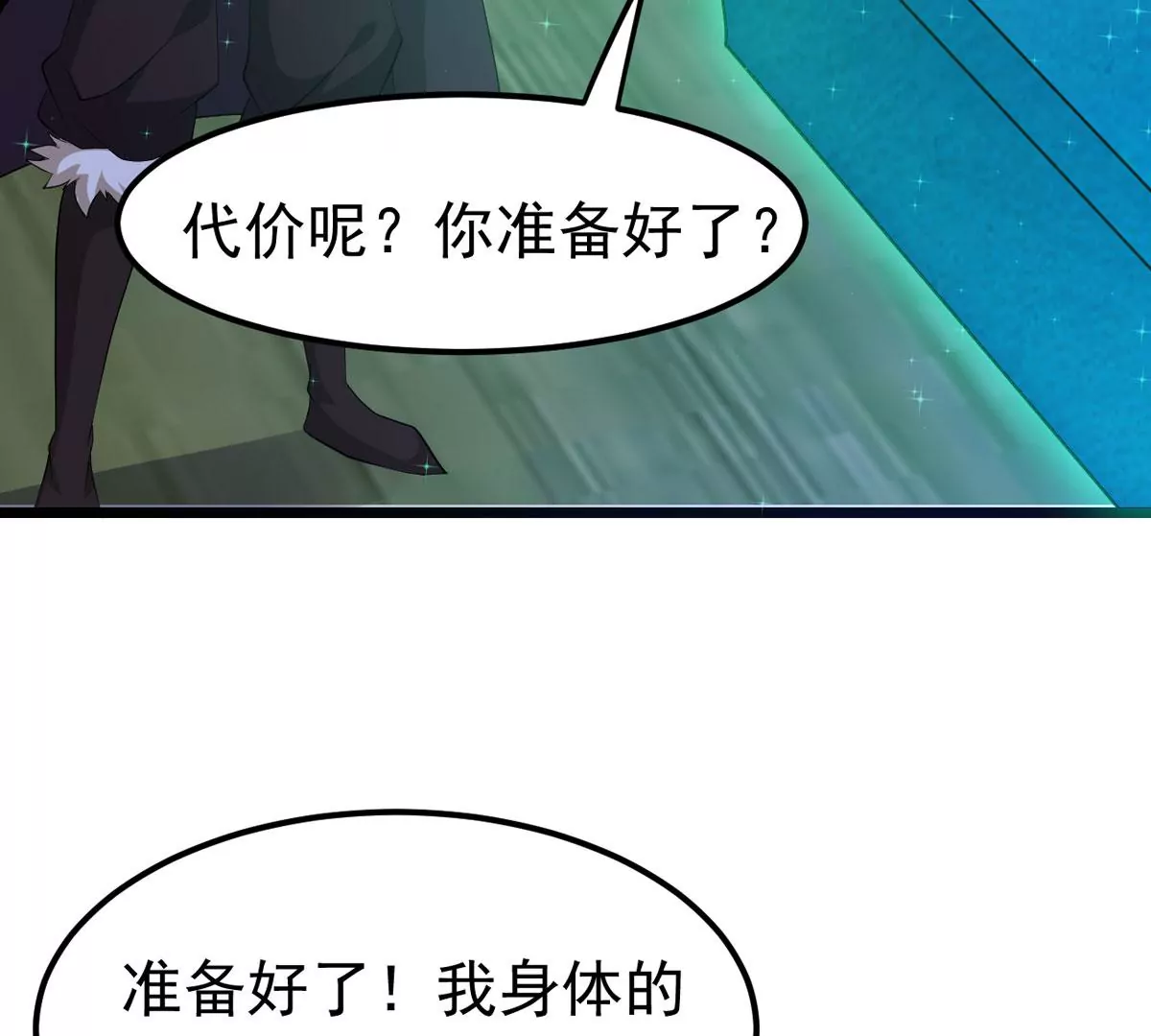吞噬永恒韩漫全集-第315话 契约成立！无删减无遮挡章节图片 