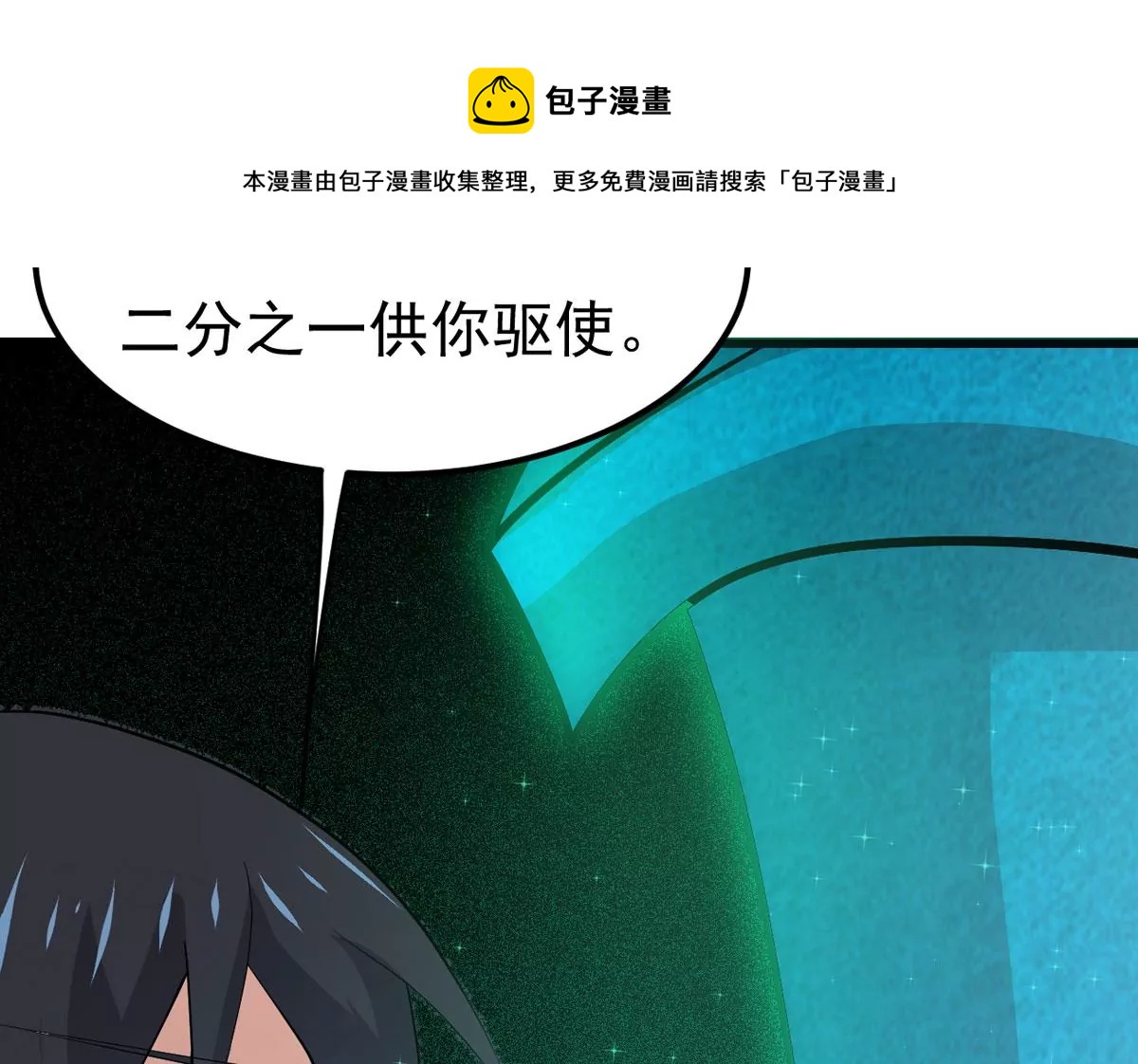 吞噬永恒韩漫全集-第315话 契约成立！无删减无遮挡章节图片 